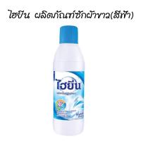 ราคา ไฮยีน ผลิตภัณฑ์สำหรับซักผ้าสี และผ้าขาว ขวดสีฟ้า ชมพู เหลือง ปริมาณ250มล ไฮยีนน้ำซัก ฆ่าเชื้อไวรัสเเละเเบคทีเรีย99 9 MK (19742326084)