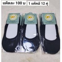 ราคา ถุงเท้าคัทชูรองส้น แพ็คละ 109 บาท 1 แพ็คมี 12 คู่ สำหรับใส่กับรองเท้าคัทชูรองเท้าผ้าใบ มี 2 แบบ แบบธรรมดาและมีกันลื่น (10010027215)