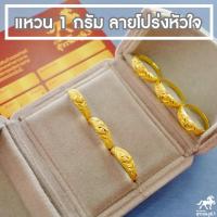 ราคา แหวนทองคำแท้ 1 กรัม ลายโปร่งหัวใจ น้ำหนัก น้ำหนักหนึ่งกรัม 96 5 ทองแท้ จากเยาวราช น้ำหนักเต็ม ราคาถูกที่สุด ส่งฟรี มีใบรับประกัน (1696158991)