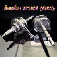 ราคา ข้อเหวี่ยง WAVE110 I New K03 2014 Dream ซุปเปร์คัพ สินค้าใหม่ ข้อเหวี่ยงHONDA WAVE 110I NEW ใหม่ ดรีม110I SUPER CUB ข้อเหวี่ยงเวฟ 110I ใหม่ ข้อเหวี่ยงWave110i Dream110i (20479616901)