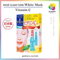 ราคา แผ่นมาส์กหน้าญี่ปุ่น KOSE Clear Turn Mask มี 5 สูตร 5 แผ่น กล่อง (8934608771)