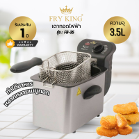 ราคา Fry King เตาทอดไฟฟ้า รุ่น FR 35 ขนาด 3 5 ลิตร (20348510270)