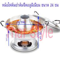 ราคา ส่งฟรี หม้อไฟต้มยำต้มจืดอลูมิเนียม ขนาด 24 ซม (100066729)