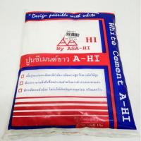 ราคา ASA HI ปูนซีเมนต์ขาว ยาแนว ขนาด 1 กก ปูน ปูนซีเมนขาว ฉาบผนัง ฉาบกำแพง ยาแนว ตรา อาซา ฮี (13613097818)