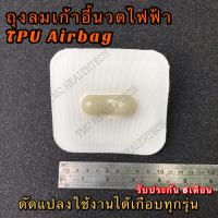 ราคา ถุงลมเก้าอี้นวดไฟฟ้า แบบปุ่มนวด รองรับตระกูล EC 362 363 380 385 (7731435941)