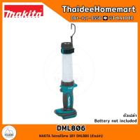 ราคา MAKITA ไฟฉายไร้สาย 18V DML806 ตัวเปล่า รับประกันศูนย์ 6 เดือน (20670789845)