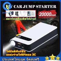 ราคา จั๊มสตาร์ทรถยนต์ 20000 MAH Power Bank Jump Start จั๊มสตาร์ทรถยนต์ Power Bank อุปกรณ์ช่วยสตาร์ท ไฟฉาย เครื่อง ชาร์จ แบตเตอรี่ รถยนต์ จั้มสต (9558531630)