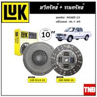 ราคา LUK ชุดยกคลัทช์ FORD RANGER 2 9 WL T W9 ขนาด 10 จานคลัทช์ หวีคลัทช์ แผ่น หวี (10864427792)