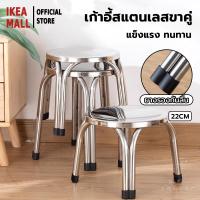 ราคา เก้าอี้สแตนเลส เก้าอี้สตูล ทรงกลม สูง 22 cm เก้าอี้กลม M13 2 (19363580569)