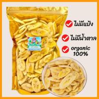 ราคา กล้วยอบกรอบ กล้วยกรอบ ผักผลไม้อบกรอบ หวานธรรมชาติ ไม่มีแป้ง ไม่มีน้ำตาล สินค้าพร้อมส่ง (17238959269)