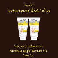 ราคา 1 แถม 1 โฟมล้างหน้าสกาแคร์ เอ็กตร้า ไวท์ โฟม ขนาด100กรัม (20286786065)