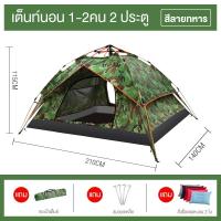 ราคา DIY SIAM เต็นท์ นอน 3 4 คน เต้นท์แคมปิ้ง เต็นท์นอน เต้นนอน 2 คน พับได้ ขนาดกระทัดรัด พกพาง่าย ขนาด 1 2 คน 3 4 คน แถมฟรีหมอนเป่าลม 1 ชิ้น (20747165446)