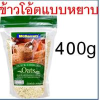 ราคา ส่งฟรี ข้าวโอ๊ต กึ่งสำเร็จรูป ตรา แม็กกาแรต mcgarrett Oats ข้าวโอ๊ตอบ ข้าวโอ๊ตโรล ข้าวโอ๊ตบดละเอียด มูสลี่ มูสลี่ผสมผล (17255422368)