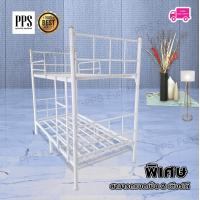 ราคา PPS เตียงนอน2ชั้น ขนาด 3 5 ฟุต สามารถถอดแยกเป็นเตียงเดี่ยวได้ สไตล์มินิมอล รุ่นหัวเหลี่ยม จัดส่งทั่วประเทศ (650820261)