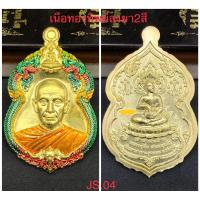 ราคา หลวงปู่จื่อ รุ่น เจ้าสัวพันล้าน (20817473626)