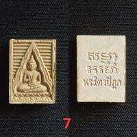 ราคา พระปากน้ำ รุ่น 6 แท้ คัดสวย พร้อมกล่องเดิมจากวัด (20131227055)