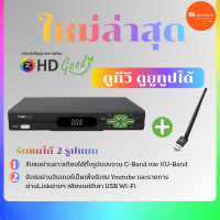 ราคา กล่องรับสัญญาณดาวเทียมยี่ห้อ GMMZ รุ่น GMM HD GOOD รองรับเสาไวไฟ เพื่้อรับชมทีวีออนไลน์ (20650476518)