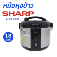 ราคา Sharp รุ่น KS R18ST หม้อหุงข้าวอุ่นทิพย์ เคลือบ Poly Flon จุ1 8ลิตร มอก 1039 2547 600 วัตต์ Rice Cooker (18991616931)