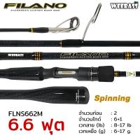 ราคา คันเบ็ดตกปลา WEEBASS ROD คันเบ็ด รุ่น FILANO 2ท่อน คันตีเหยื่อปลอม คันตีชะโด (20604894307)