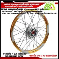 ราคา ชุดล้อ WAVE110i WAVE125 ปลาวาฬ WAVE125iวาฬ DREAM SUPERCUB CZI ล้อMaxnumล้อใบพัดทองอ่อน ดุมแท้บรอร์น ขอบล้อ17 อะไหล่แต่งรถ110i 125iปลาวาฬราคาต่อคู่และต่อ1ข้าง (20410248960)