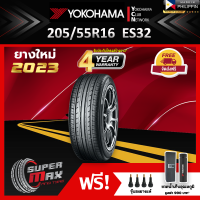 ราคา YOKOHAMA โยโกฮาม่า ยาง 1 เส้น ยางใหม่ 2023 205 55 R16 ขอบ16 ยางรถยนต์ รุ่น BluEarth ES32 (843070353)