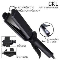 ราคา ของแท้ CKL 1011 เครื่องหนีบผม เครื่องหนีบผมตรง เครื่องหนีบผมไฟฟ้า ที่หนีบผม ที่รีดผม หนีบผม เครื่องม้วนผม เครื่องรีดผม รีดผม ม้วนผม (16324949877)