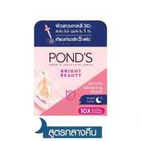 ราคา 45 50กรัม Ponds Bright Beauty Serum Day SPF15 45G Night Cream 50G พอนด์ส ไบร์ท บิวตี้ เซรั่ม เดย์ 45 กรัม ไนท์ครีม (18542543599)