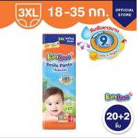 ราคา โฉมใหม่ BabyLove Smile Pants เบบี้เลิฟ สไมล์แพ้นส์ กางเกงผ้าอ้อมสำเร็จรูป ขนาดเมก้า ไซส์ XXXL 20 2 ชิ้น (20461855470)