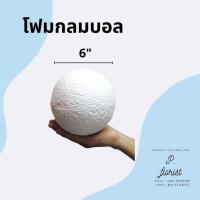 ราคา โฟมกลม ขนาด 1 8 โฟมกลมบอล โฟมลูกกลม โฟมลูกบอล โฟมปักดอกไม้ DIY (10061734011)