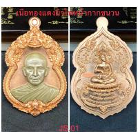ราคา หลวงปู่จื่อ รุ่น เจ้าสัวพันล้าน (20817473623)