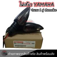 ราคา 1 คู่ ไฟเลี้ยวเดิมM SLAZ R15 ALL NEW R15 Mt15 Aerox Exciter ใส่ได้ทั้ง หน้า หลัง ซ้าย ขวา ต้องใส่ดีเลย์แต่ง 0368 (20391654824)