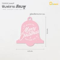 ราคา T032 Xmas ป้ายไดคัทรูปกระดิ่งพิมพ์ลาย Merry Christmas ไม่คละสี ป้ายปีใหม่ ป้ายคริสต์มาส ป้ายเทศกาลป้ายตกแต่ง depack (16050101351)