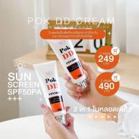 ราคา Pok DD พอกดี กันแดดพอกดี (20153644404)