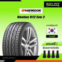 ราคา ฟรี เปลี่ยนยางถึงบ้าน ยางรถยนต์ HANKOOK Ventus V12 evo2 K120 ขอบ 16 4 เส้น (11528466452)