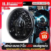 ราคา ไฟหน้าโปรเจคเตอร์ เกรดพรีเมี่ยม ไฟหน้าแต่ง ไฟหน้ารถ ไฟหน้ามอเตอร์ไซค์ LED 7 มีไฟเลี้ยวในตัว led เกรดพรีเมี่ยม (7055800726)