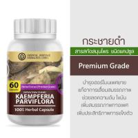 ราคา กระชายดำ Kaempferia Parviflora Black Ginger Herb Capsule 100 เกรดพรีเมี่ยม ชนิดแคปซูล บรรจุ 60 เม็ดแคปซูล (19542050670)