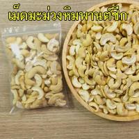 ราคา อัลมอนด์ มะม่วงหิมพานต์ แครนเบอรี่ อัลมอนด์สไลด์ อัลมอนด์แท่ง ลูกเกดดำ ลูกเกดสีทอง ธัญพืช ขนาด 100 กรัม (20650788141)