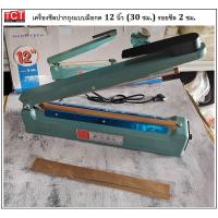 ราคา เครื่องซีลปากถุง เครื่องซีลมือกด เครื่องซีลถุงพลาสติก เครื่องหนีบถุง ขนาด 8 นิ้ว และ 12 นิ้ว แถมอะไหล่ความร้อน 1 ชุด ยี่ห้อ Nanotach Impules Sealer (12098626437)