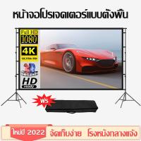 ราคา ใหม่ จอโปรเจคเตอร์ ขนาด 100นิ้ว 16 9 HD หน้าจอโปรเจคเตอร์ Projector Screen จอรับภาพ แบบตั้งพื้น จอรับภาพแบบตั้งพื้น (16248520090)