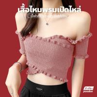 ราคา เสื้อปาดไหล่แขนสั้น สม็อกไขว้หน้า เสื้อไหมพรมปาดไหล่ ผ้านุ่ม ใส่สบาย เสื้อถักแบบสั้นเปิดไหล่ สไตล์เกาหลี (19553789327)