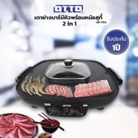 ราคา OTTO เตาย่างเกาหลี รุ่น GR 175A ประกัน 1 ปี (8741935547)