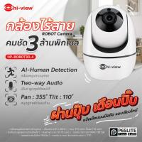 ราคา HIVIEW HP ROBOT30 4 กล้องวงจรปิดไร้สาย กล้องโรบอท ROBOT CAMERA คมชัด 3 ล้านพิกเซล ตรวจจับติดตามบุคคล ติดตั้งง่าย สามารถติดตั้งเองได้ (20714386555)