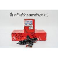 ราคา ปั้มคลัชท์บนล่าง แม่ปั้มครัชบน แม่ปั้มครัชล่าง มิตซูบิชิ ไซโคลน สตาด้า Mitsubishi Cyclone strada ยี่ห้อ TRW แท้ (20563704913)
