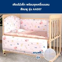 ราคา SmartCare เตียงไม้เด็ก 1 ชั้น และ 2 ชั้น พร้อมชุดเครื่องนอน สีเขียว และ มุ้ง เตียงเด็ก โยกได้ ขนาด 102 60 ซม รุ่น AA356 (16836949081)