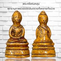 ราคา พระกริ่งห่มคลุม พุทธานุภาพช่วยขจัดอันตรายทั้งหลายทั้งปวง (20771727490)