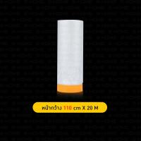 ราคา พลาสติกคลุมฝุ่น กันฝุ่น B HOME พลาสติกฟิล์มห่อของ ฟิล์มพลาสติก ปิดพ่นสี พลาสติกปิดกันฝุ่น ทนทาน เหนียว Tape Masking Film กันรอย กันน้ำ ชนิดมีเทปกาวในตัว ป้องกันเฟอร์นิเจอร์ พลาสติกคลุมของ HM PCOVER 02