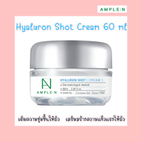 ราคา Coreana Ample n Hyaluron Shot Cream 60 ml ครีมบำรุงผิวหน้า ไฮยาลูลอน (12264432464)