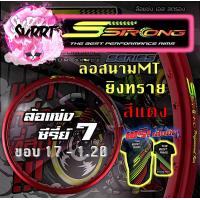 ราคา วงล้อ S Strong วงล้อเอสสตรอง ขอบล้อสีแดง ล้อสนามMT ล้อแข่ง ยิงทราย ขอบ17 ขอบ18 ขนาด 1 10 1 20 1 40 (14159501336)