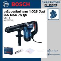 ราคา Bosch รุ่น GSH 5 เครื่องสกัดทำลายไฟฟ้า 1025 วัตต์ SDS MAX แรงกระแทก 7 5 จูล 06113370K0 (10642903572)