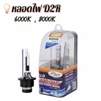 ราคา หลอดXENON D2R 6000k 8000k (17922267061)